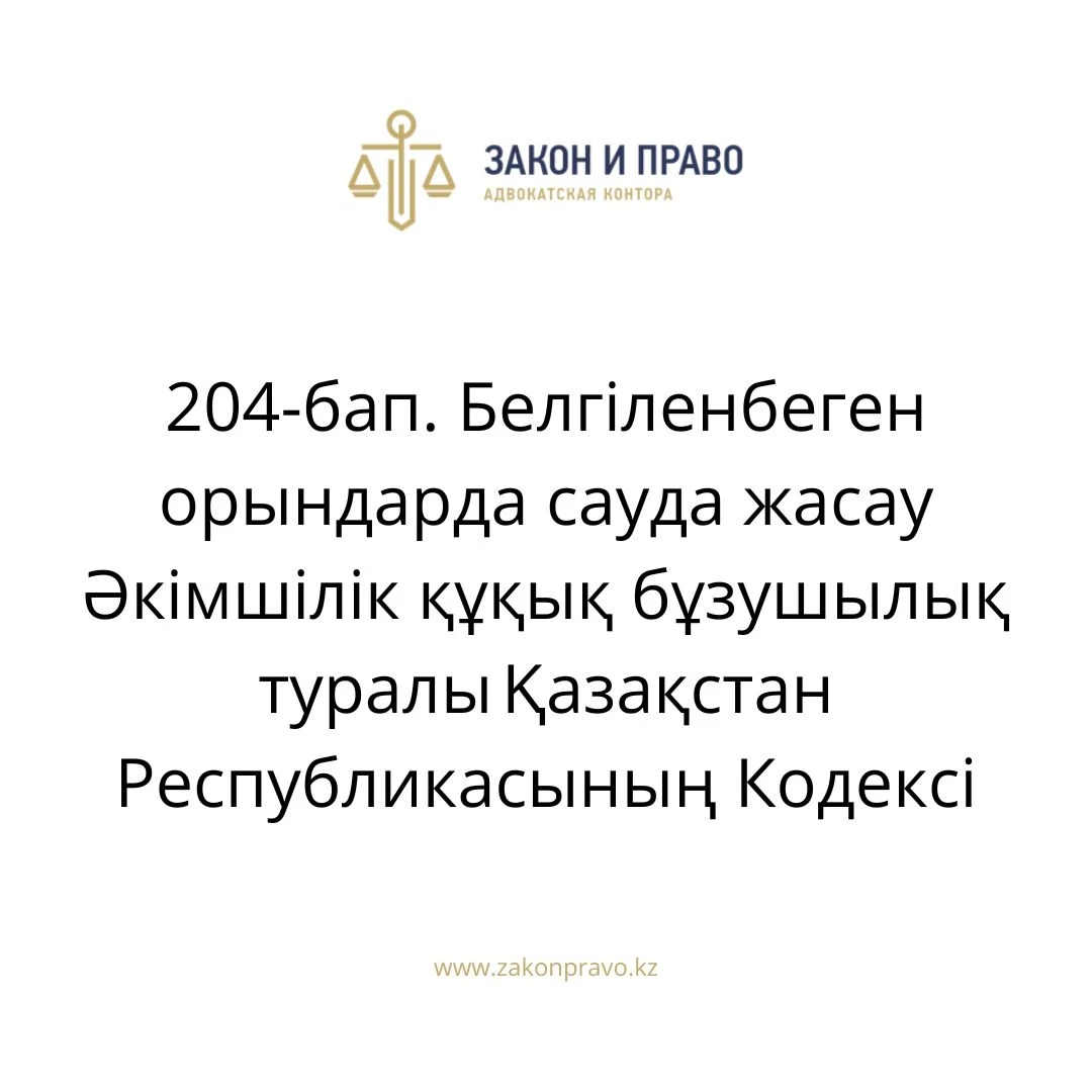 АMANAT партиясы және Заң және Құқық адвокаттық кеңсесінің серіктестігі аясында елге тегін заң көмегі көрсетілді